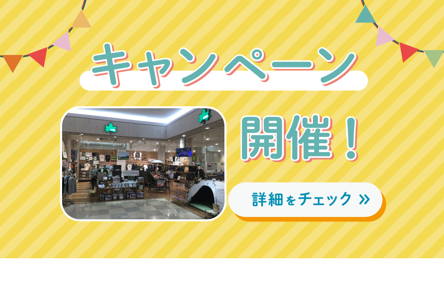 佐賀店限定  GWおでかけ応援SALE！