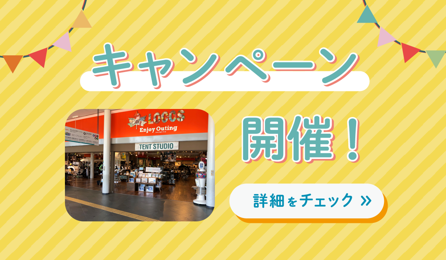 ATC店　11日間限定・夏のお得な５選アイテム！
