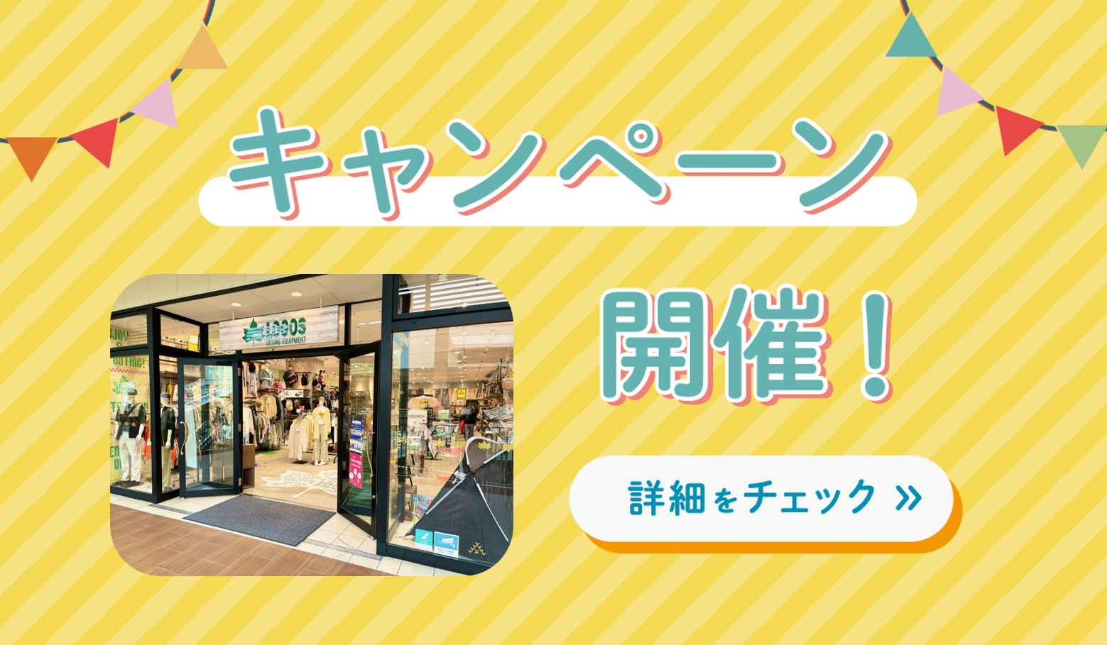 【長島店限定】期間限定のお得なアイテム５選！