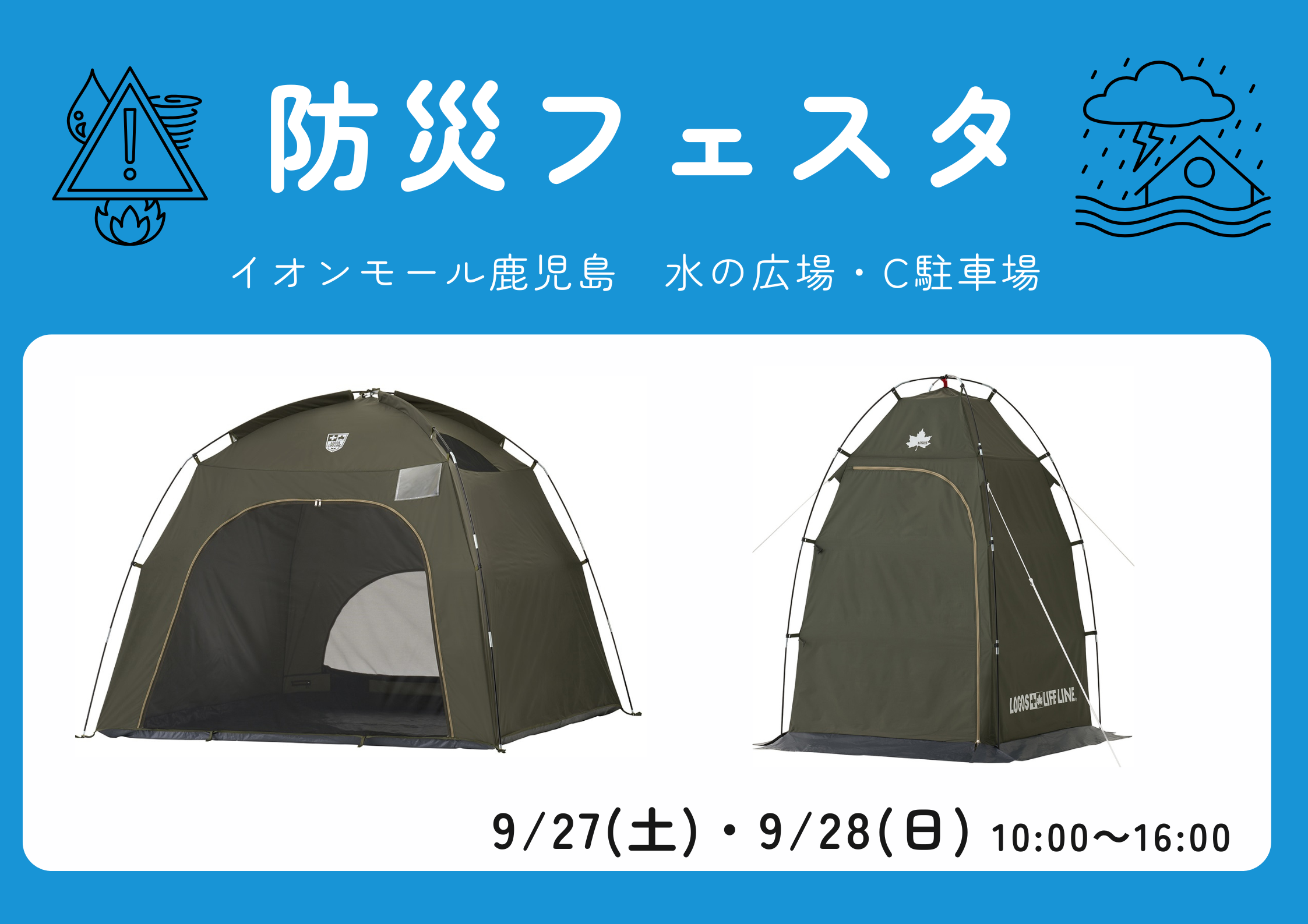 防災フェスタ