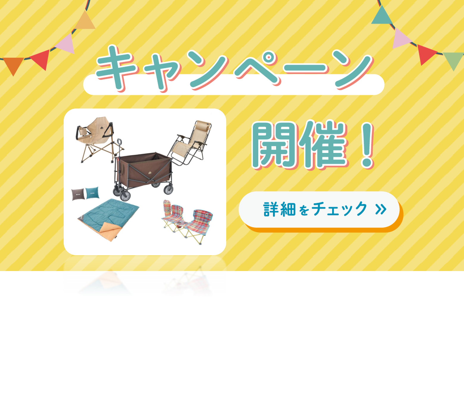 ☆10/10～10/19イオンモール綾川周年祭記念セール☆