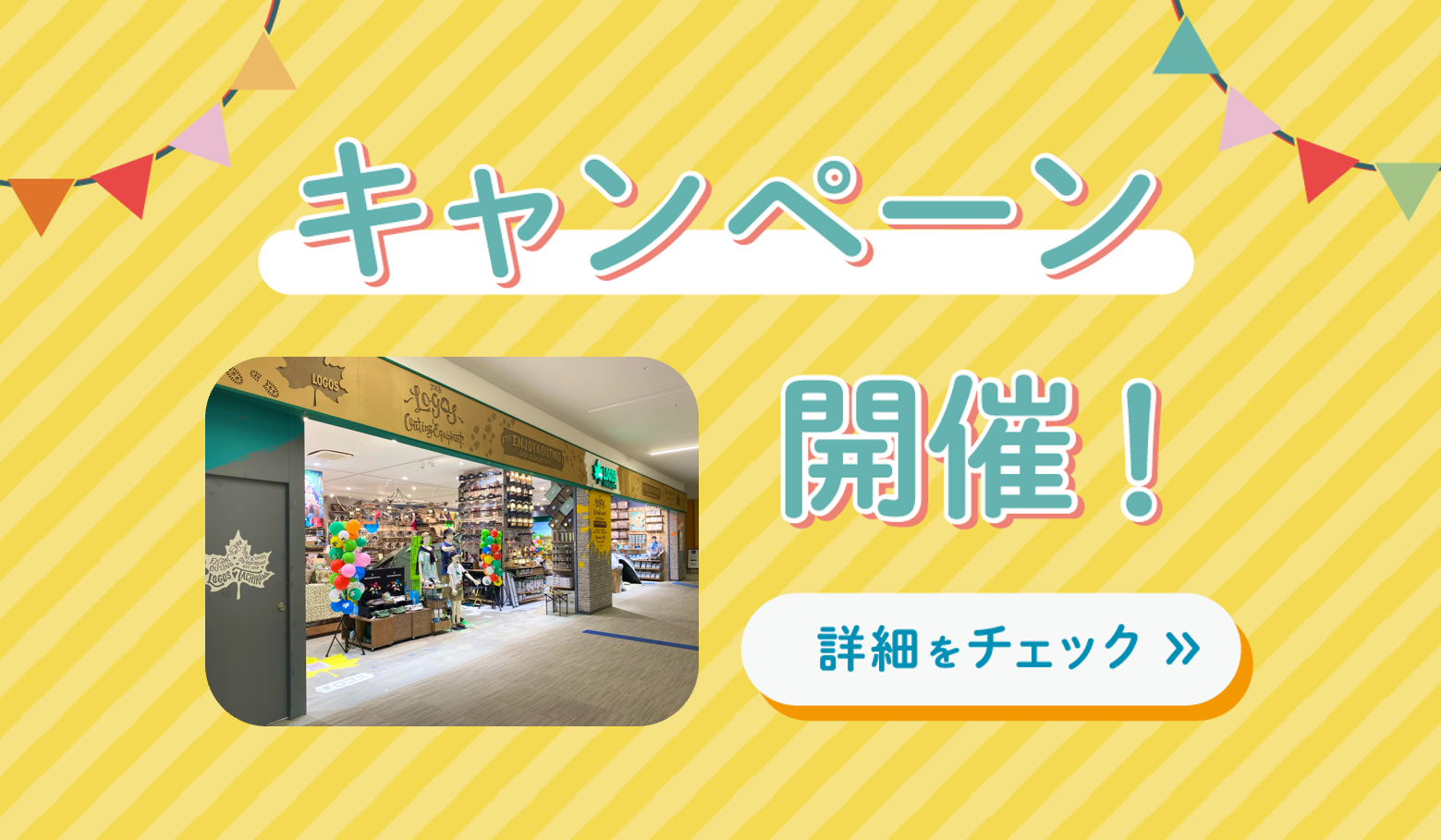 三井ショッピングパークポイント　ポイントアップデー