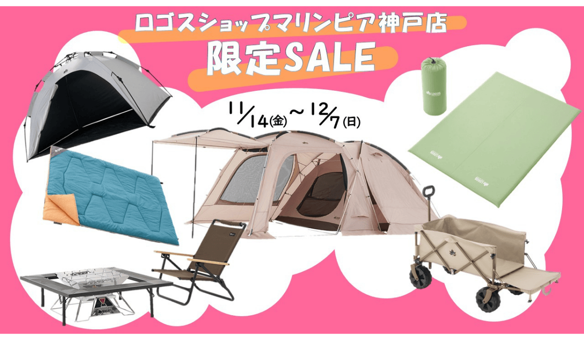 LOGOSSHOPマリンピア神戸店一周年記念記念セール♪