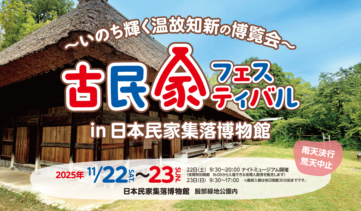古民家フェスティバルに協賛します！