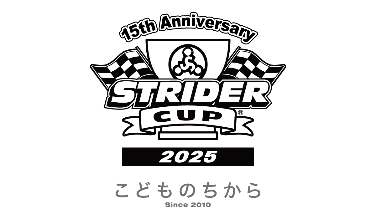 「ストライダーカップ2025　うみのステージ」に協賛します！