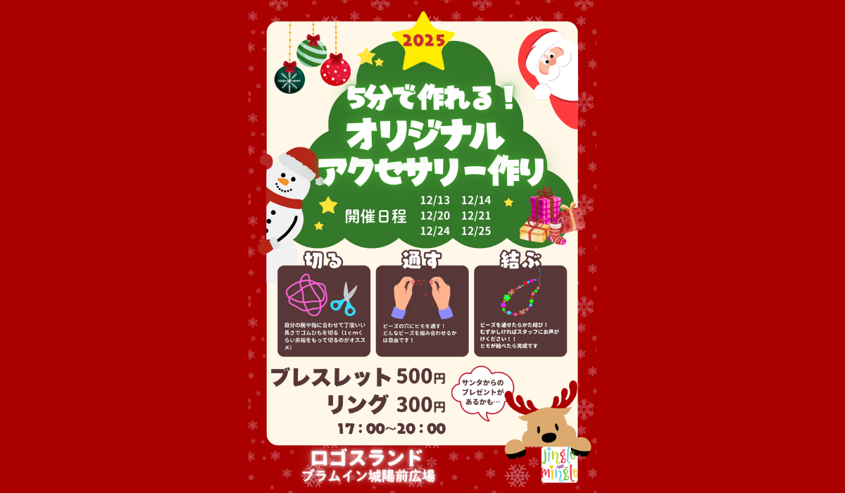 オリジナルのアクセサリーをつくろう♪　ワークショップ開催中♪