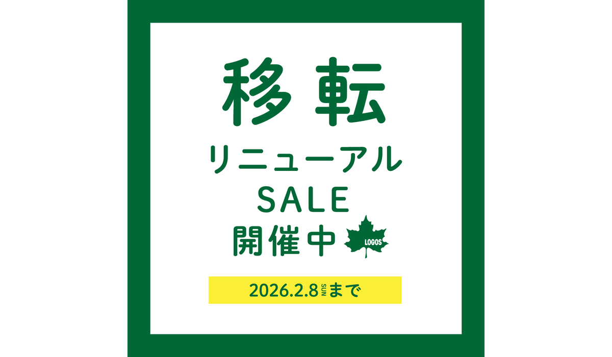 【鹿児島店】当店限定！リニューアルSALE！