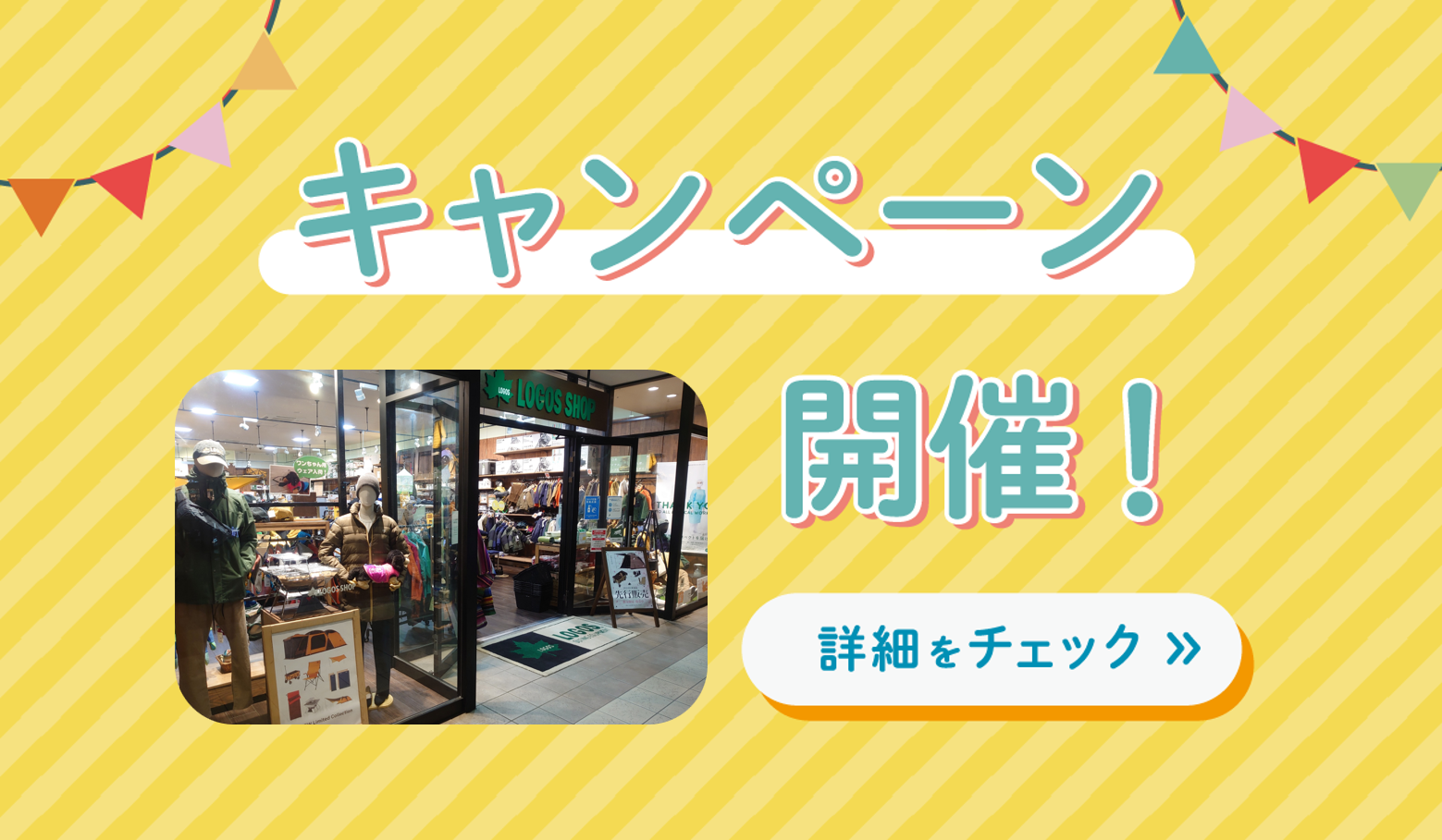 GWキャンペーン竜王店お得な５選アイテム!!