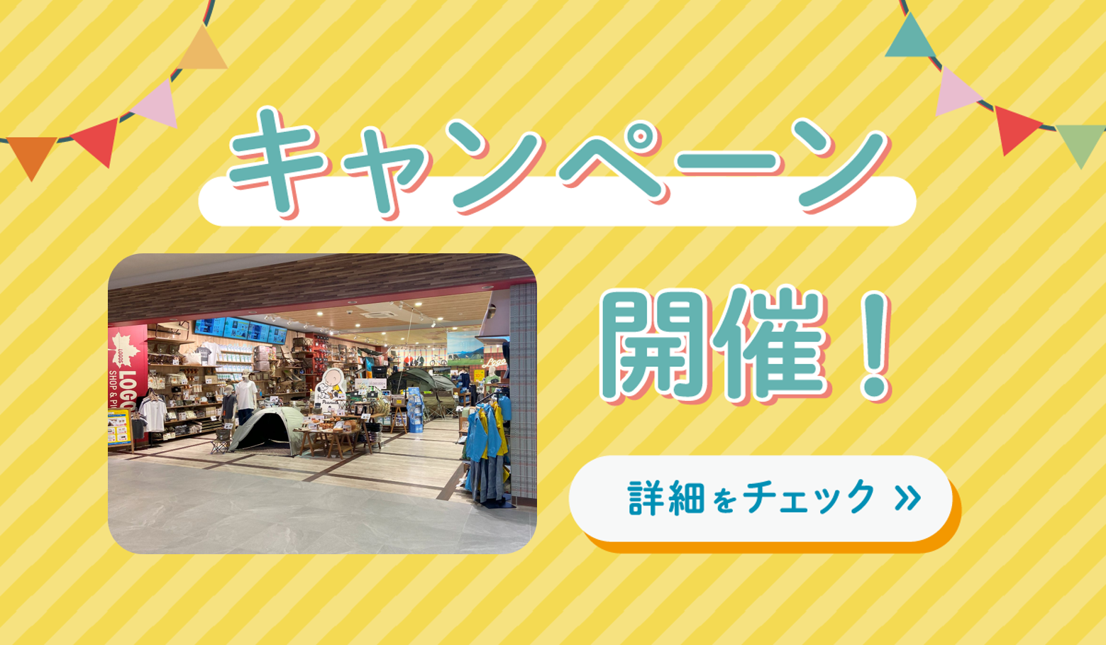 ★ららぽーと安城GWフェア開催★