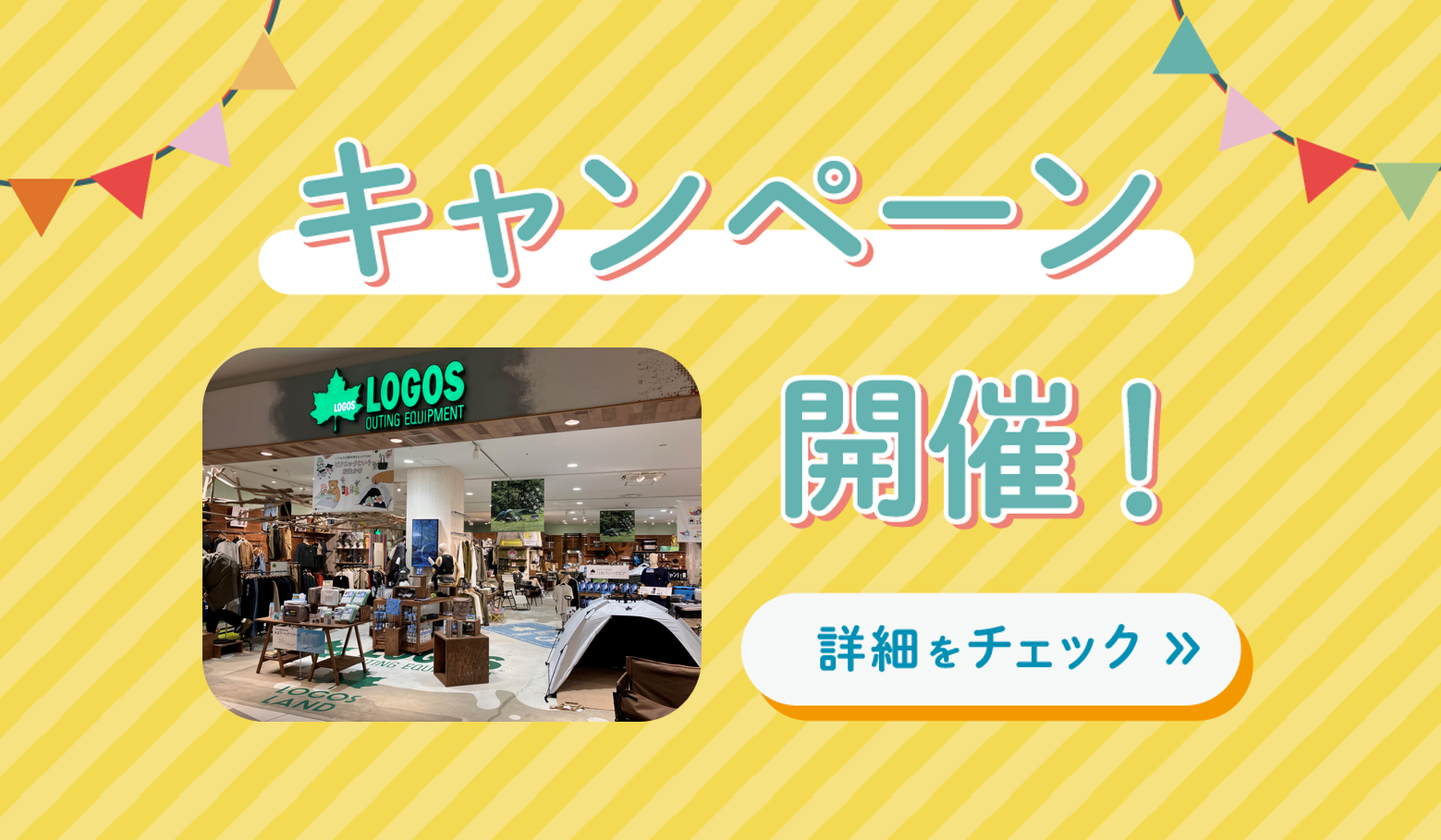 ららぽーと名古屋みなとアクルスGWセール開催！