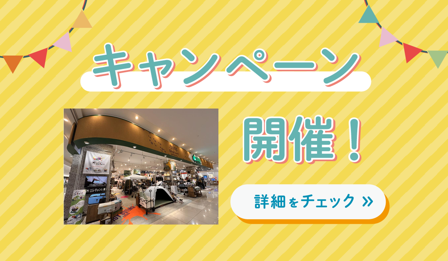 ロゴスショップ広島店限定GW SALE