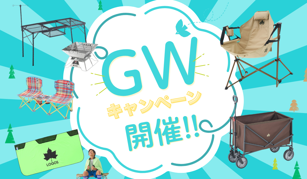 ランドショップ限定『GWキャンペーン開催』