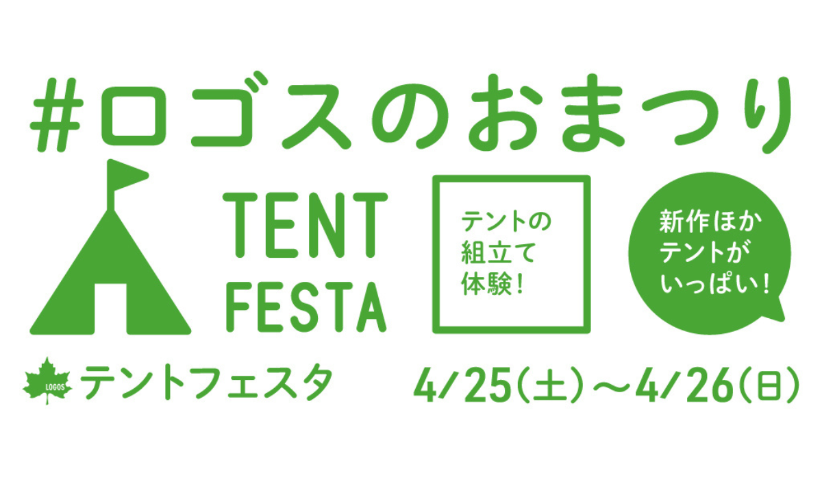 ★テント大展示会「テントフェスタ＠安城」開催★