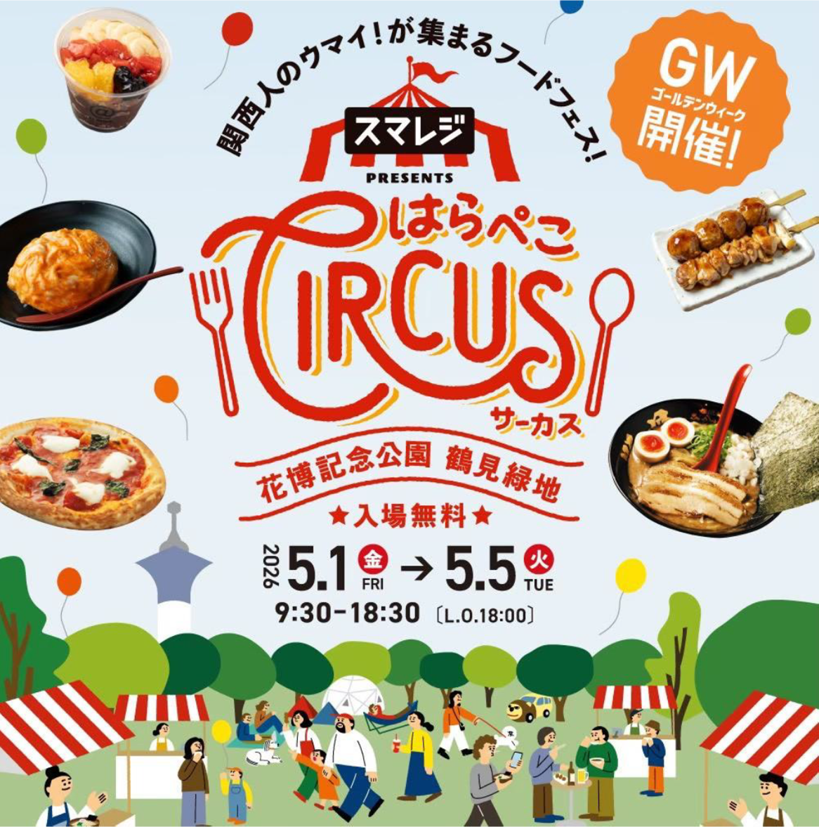 はらぺこCIRCUSに協賛します！