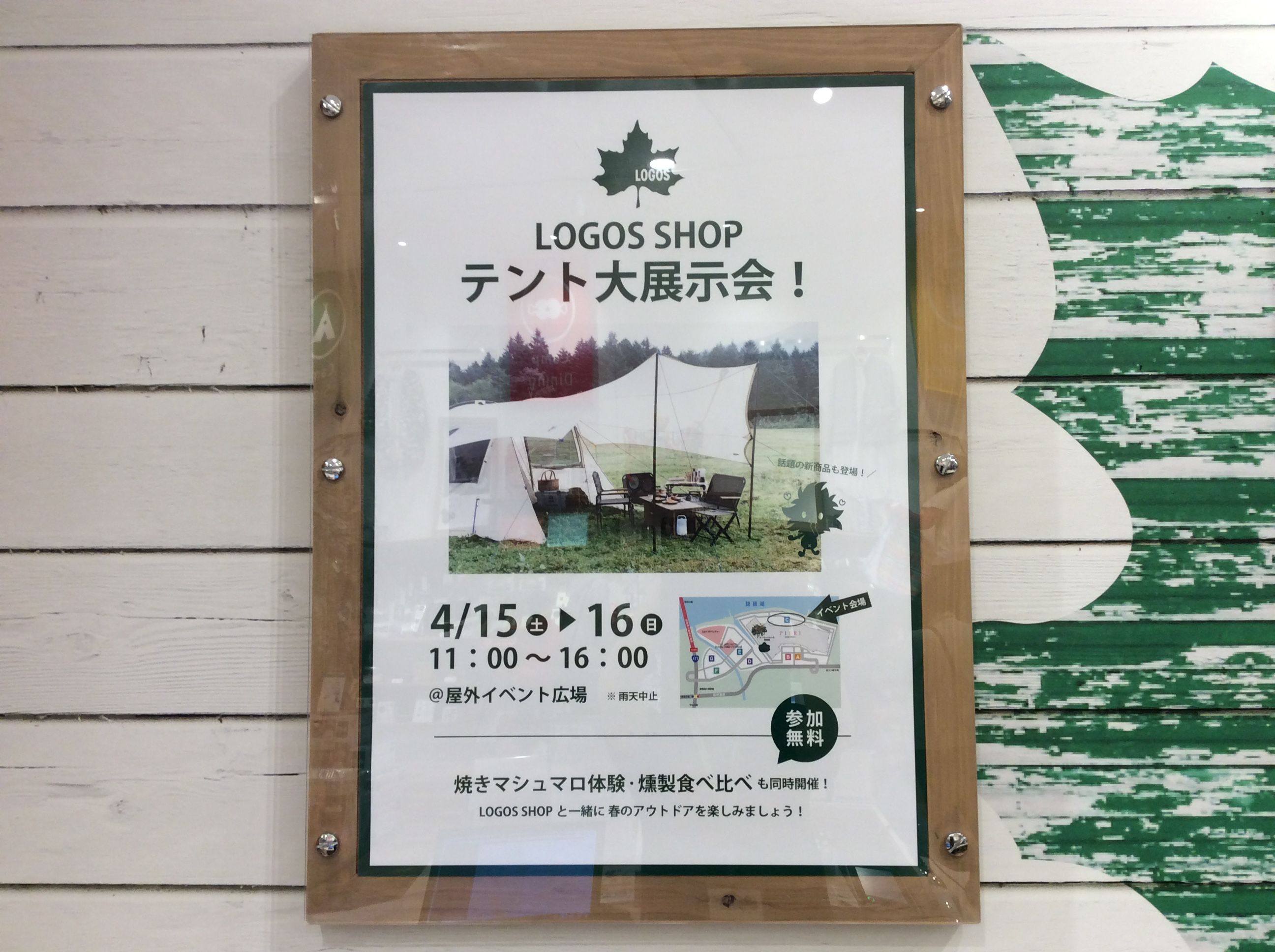 テント大展示会＆焼きマシュマロ体験・燻製食べ比べ