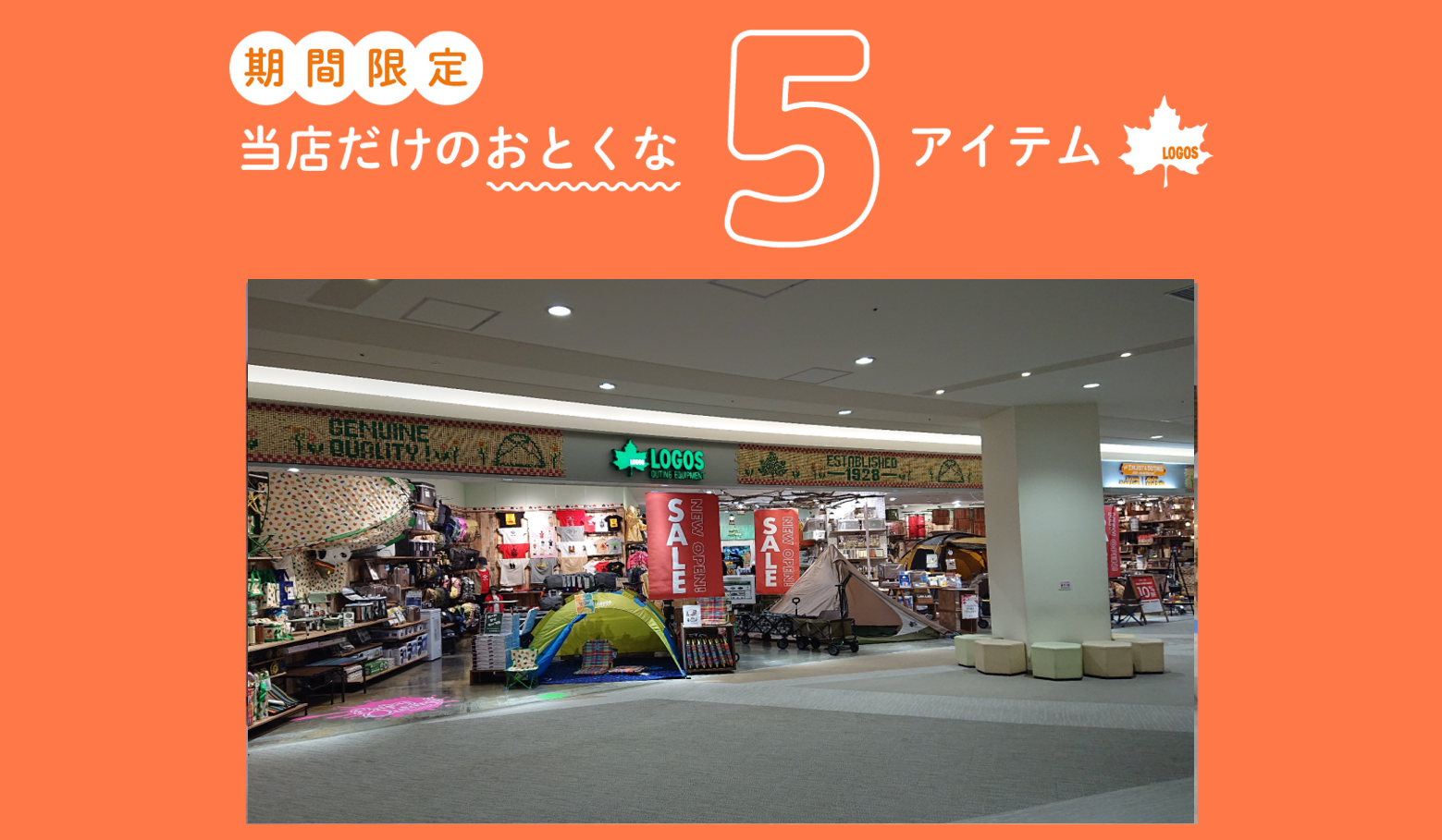 くずは店限定お得5選セール！！