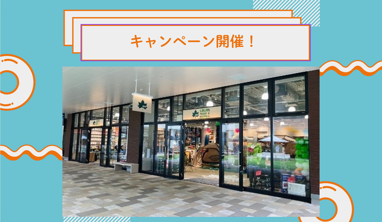 サマーセール開催！