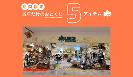 【鹿児島店】当店限定！オトクな5選☆