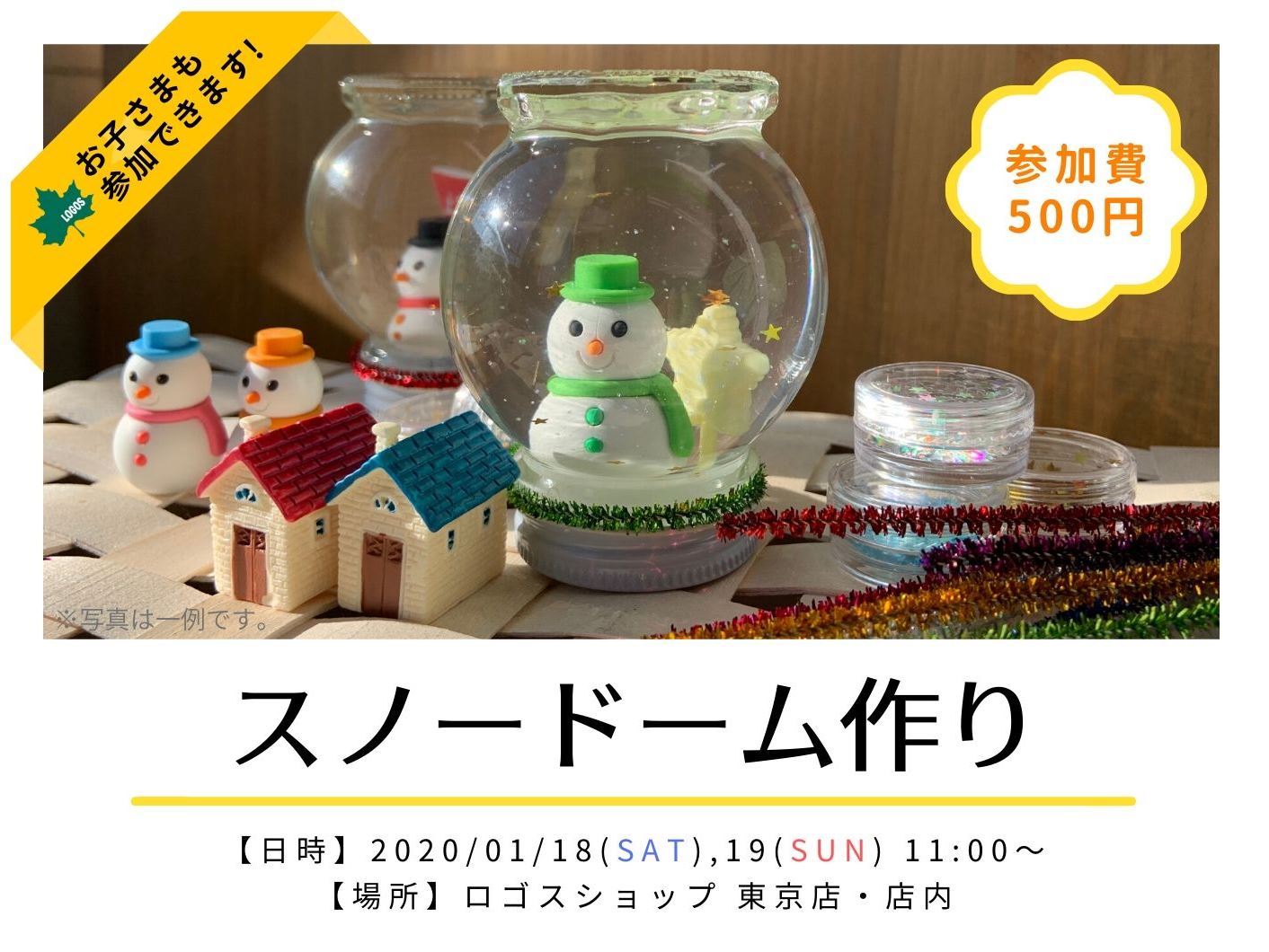 【LOGOS SHOP東京店】スノードーム作り