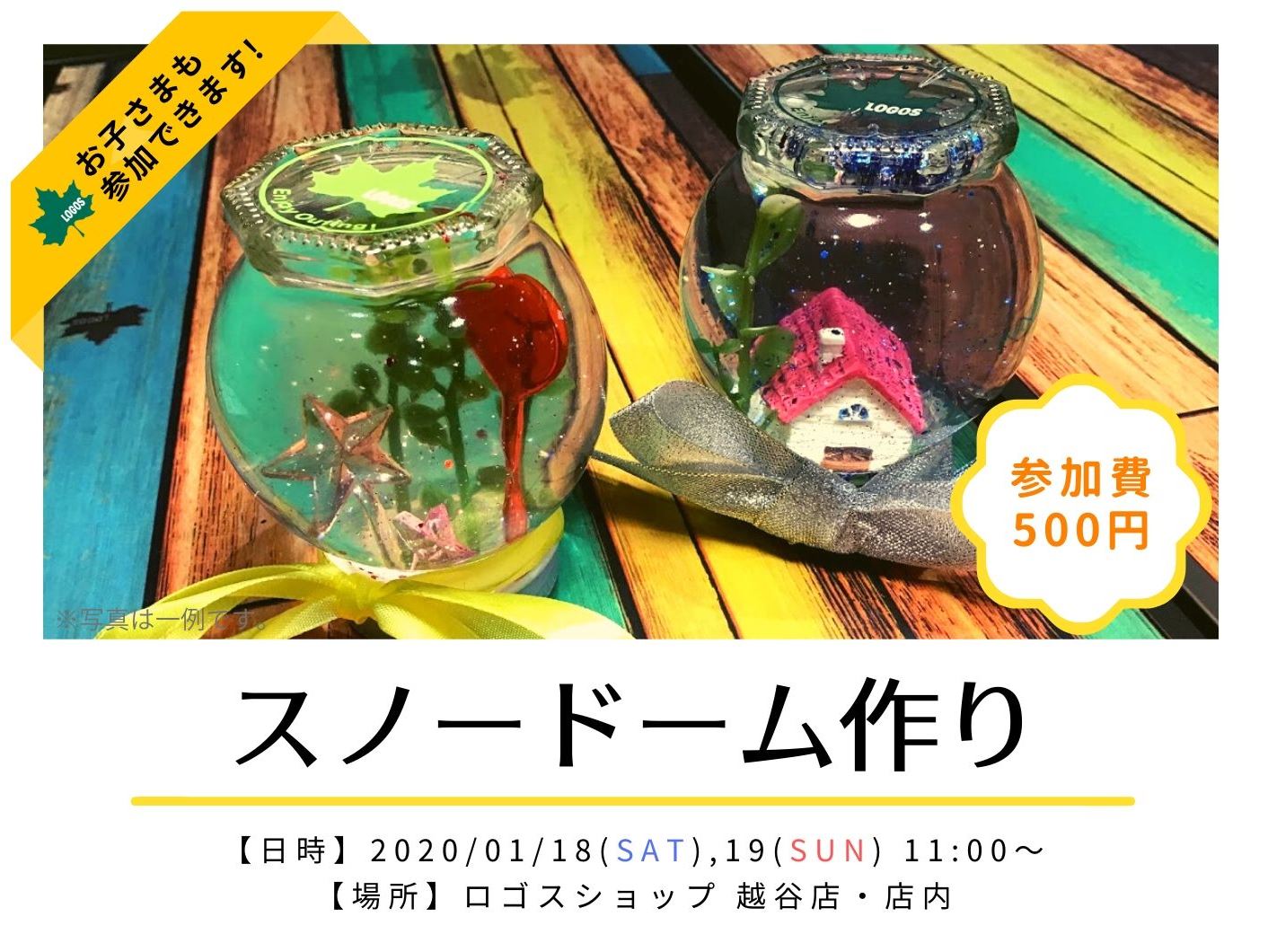 【越谷レイクタウンアウトレット店】スノードーム作り♪