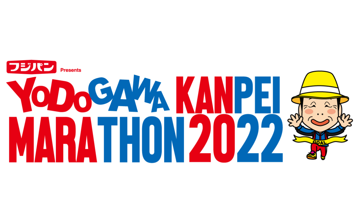 淀川寛平マラソン２０２２ に協賛・出展します！