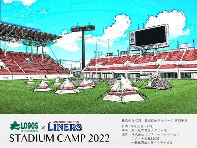 LOGOS×LINERS　スタジアムキャンプ2022に協賛します！