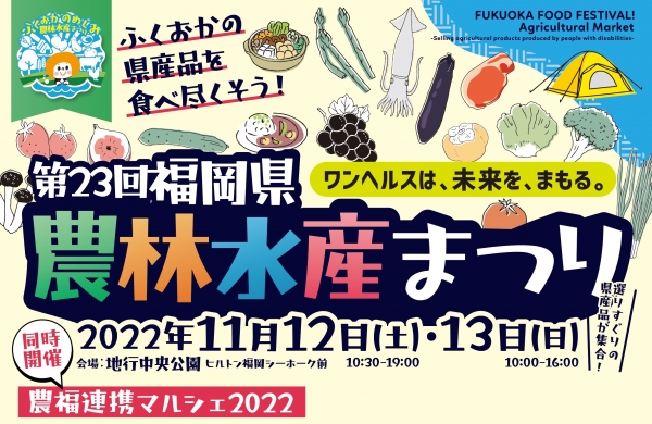 福岡農林水産祭りに出展します！