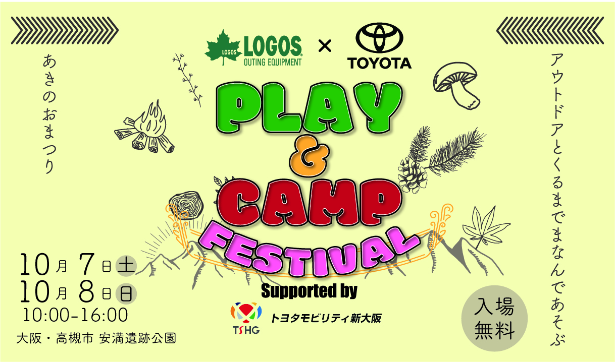 LOGOS×TOYOTA PLAY&CAMP FESTIVAL