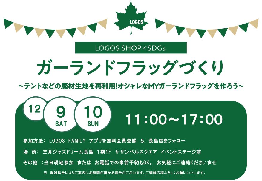 LOGOSSHOP×SDGｓ　ガーランドフラッグづくりント