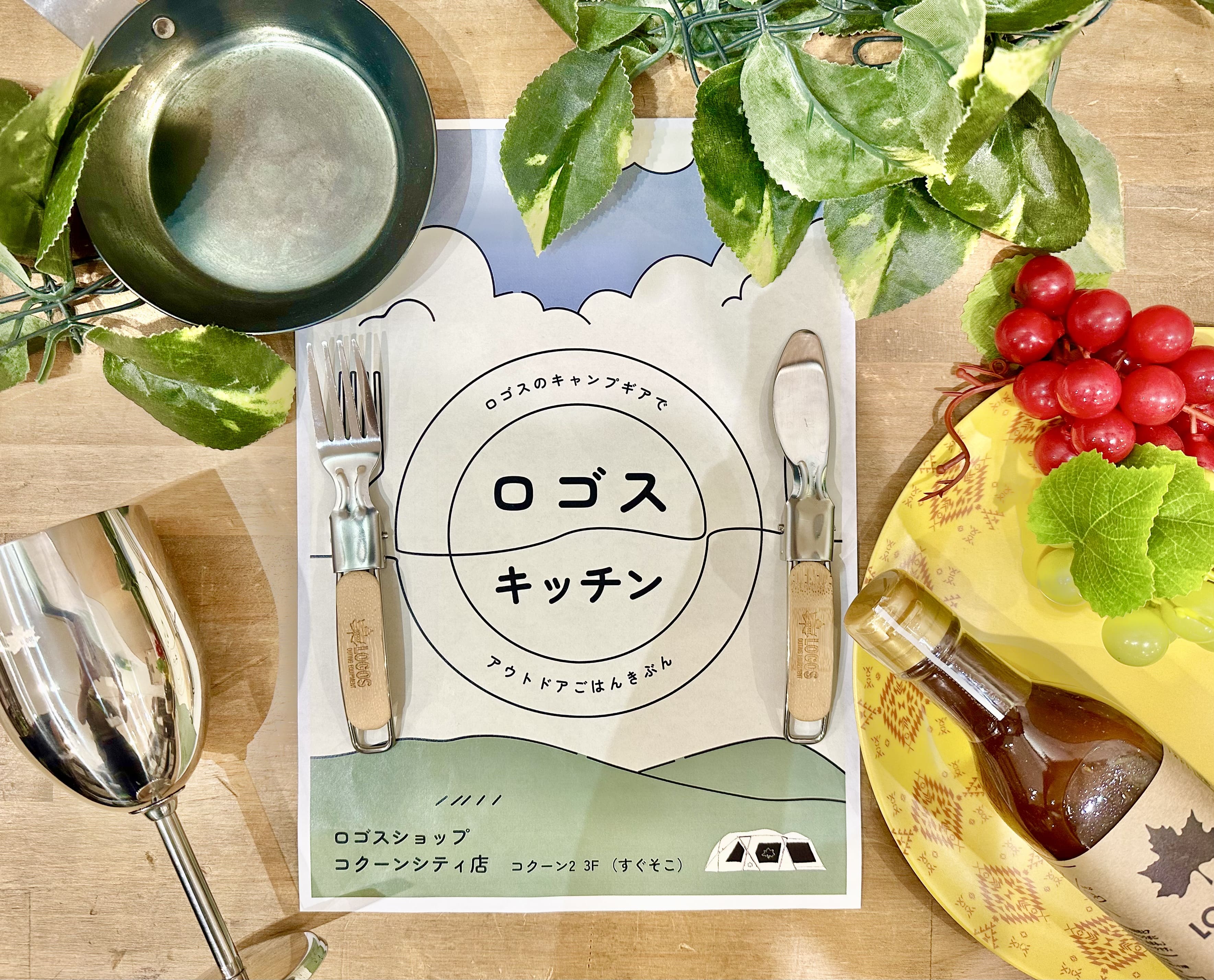 ロゴスキッチン