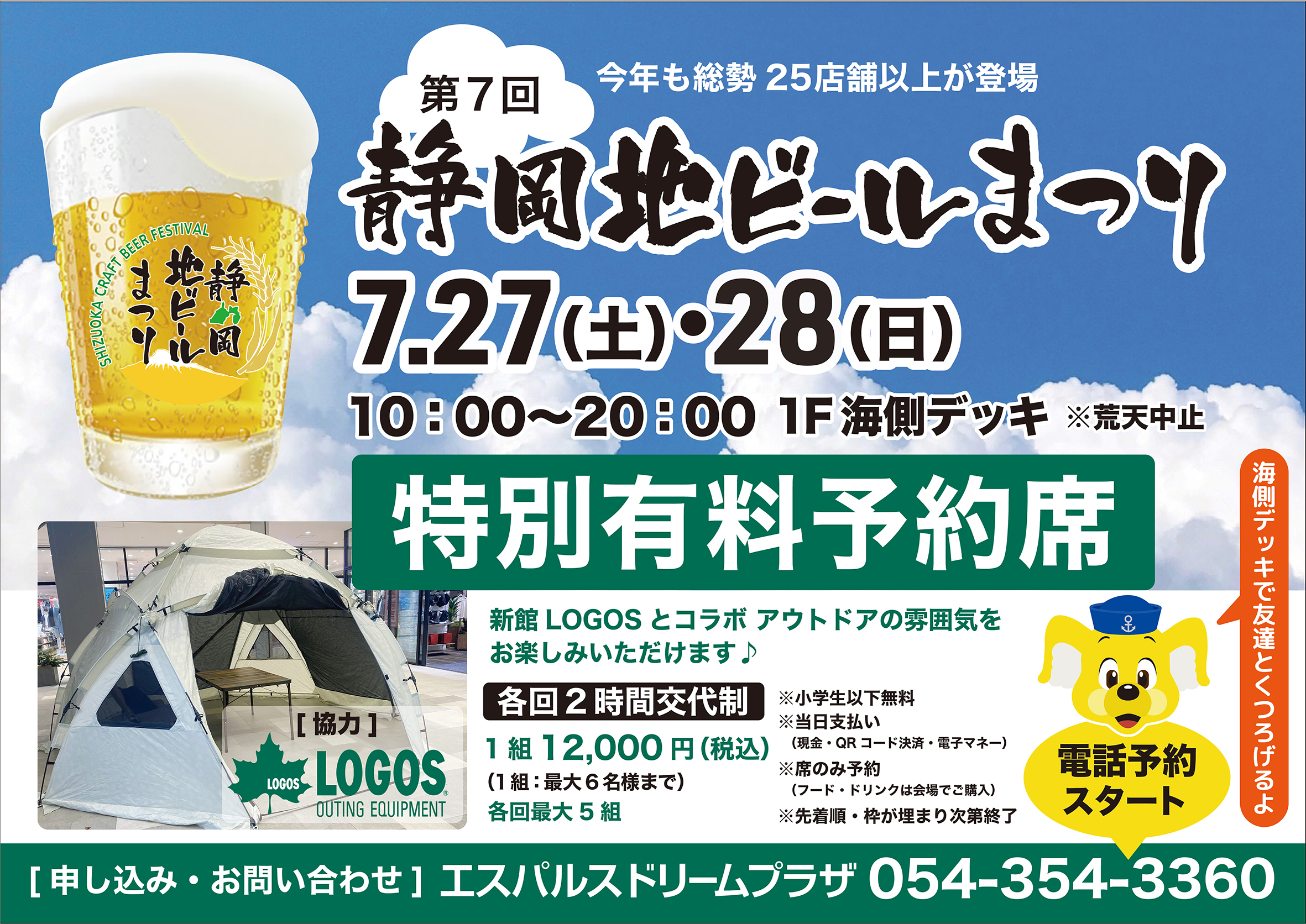 静岡地ビールまつり