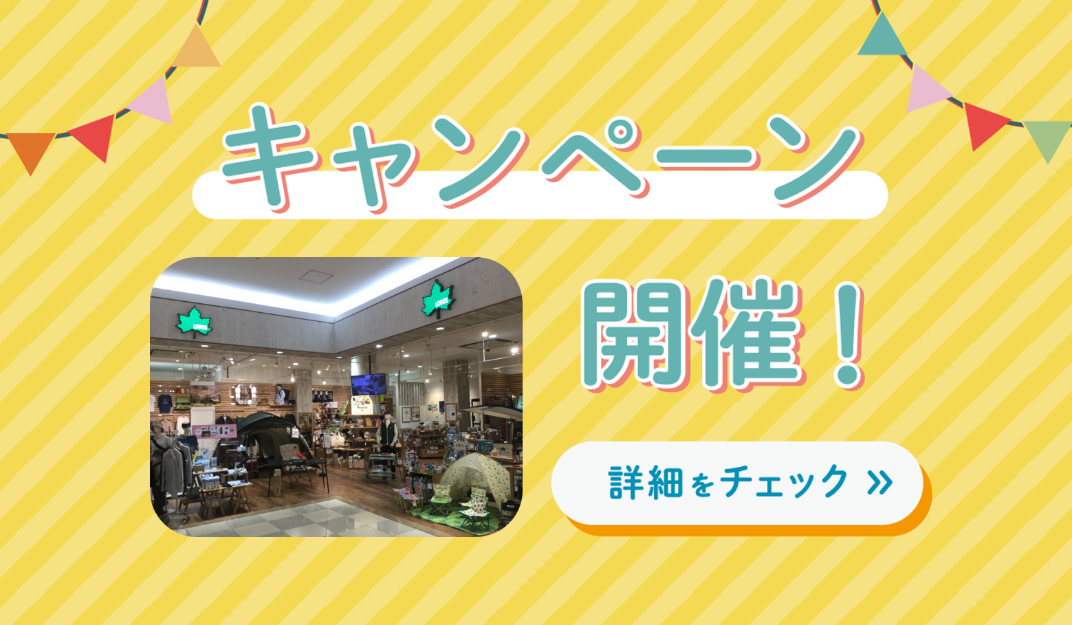 佐賀店限定  春のお出かけ10選 SPRING SALE!