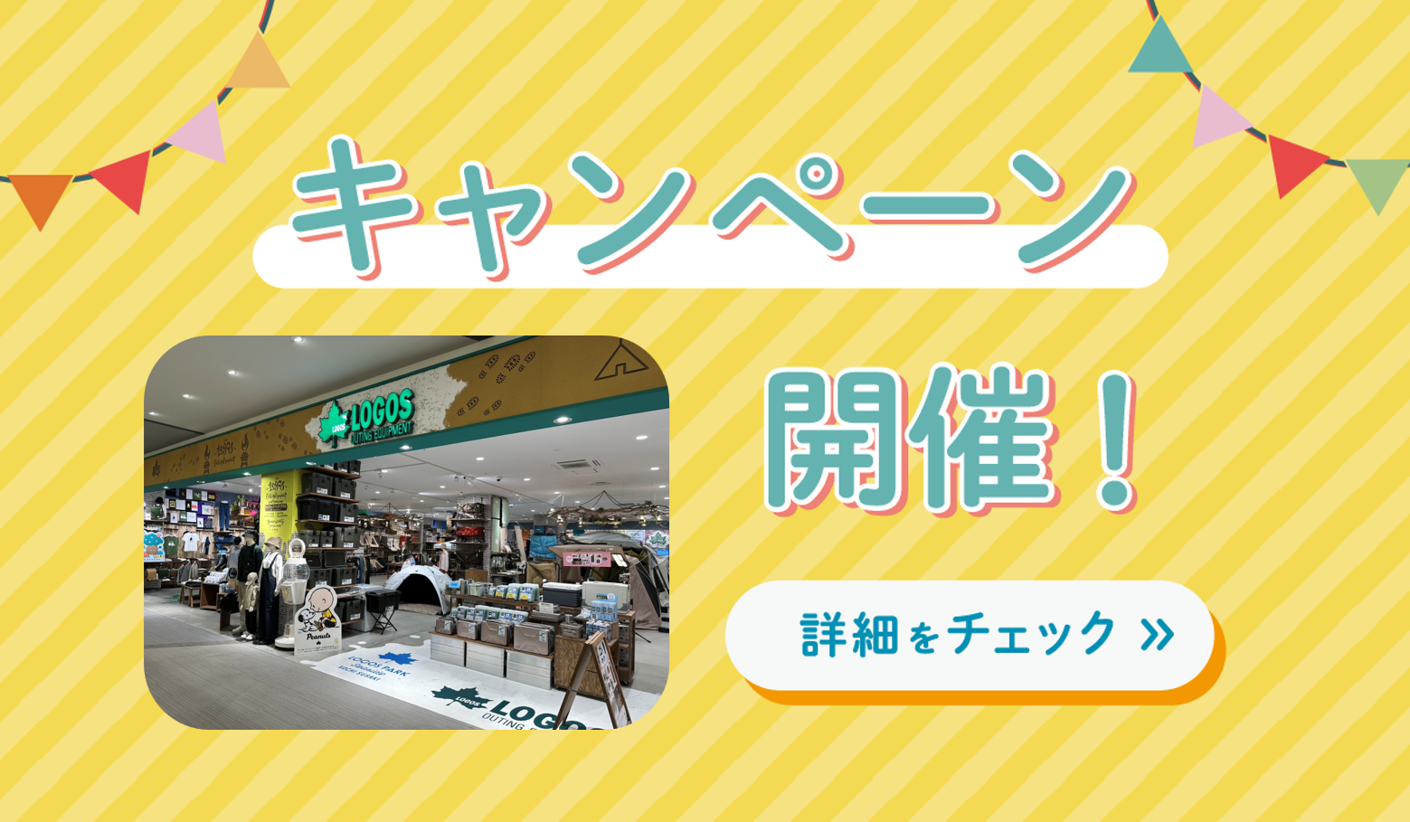 【門真店】ららぽーと門真２周年祭開催